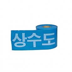 상수도 안전띠