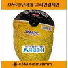 플라스틱체인 롤형 6mm/8mm-45M