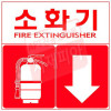 소화기표시스티커/일반접착/100매