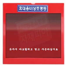 조명등보관함 철재(노출함)