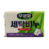 무궁화 세탁비누 / 10入