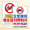 오토바이/자전거 통행금지