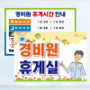 관리사무소/경비실/미화원 포맥스