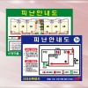 피난안내도