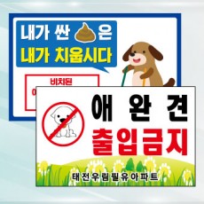 애완견출입금지 포맥스