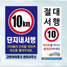 단지내서행 포맥스