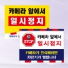 차단기바 일단정지 포맥스/현수막/타포린
