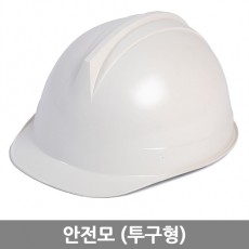 안전모(투구형)