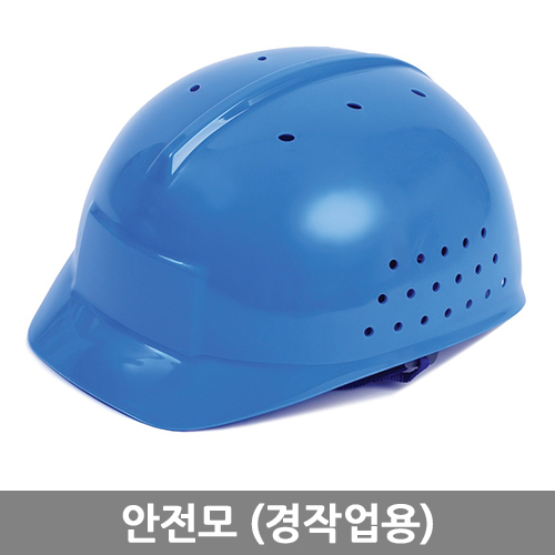 안전모(경작업용)