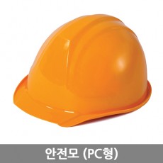 안전모(PC형)