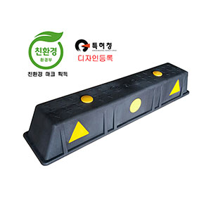 카스토퍼/PP주차블럭(HA504)750*150*120