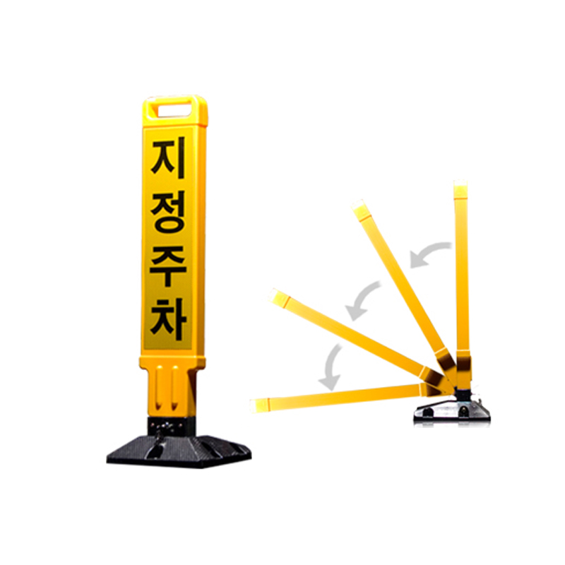주차금지봉/지정주차봉(단면인쇄)