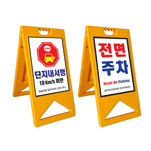 A자 주차금지표지판 /양면 주문인쇄/반사지