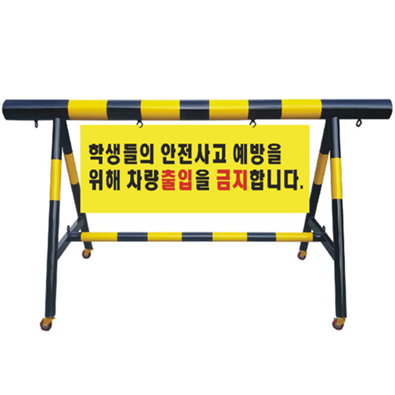 NO-3 바리게이트(바퀴형)/L3000mm