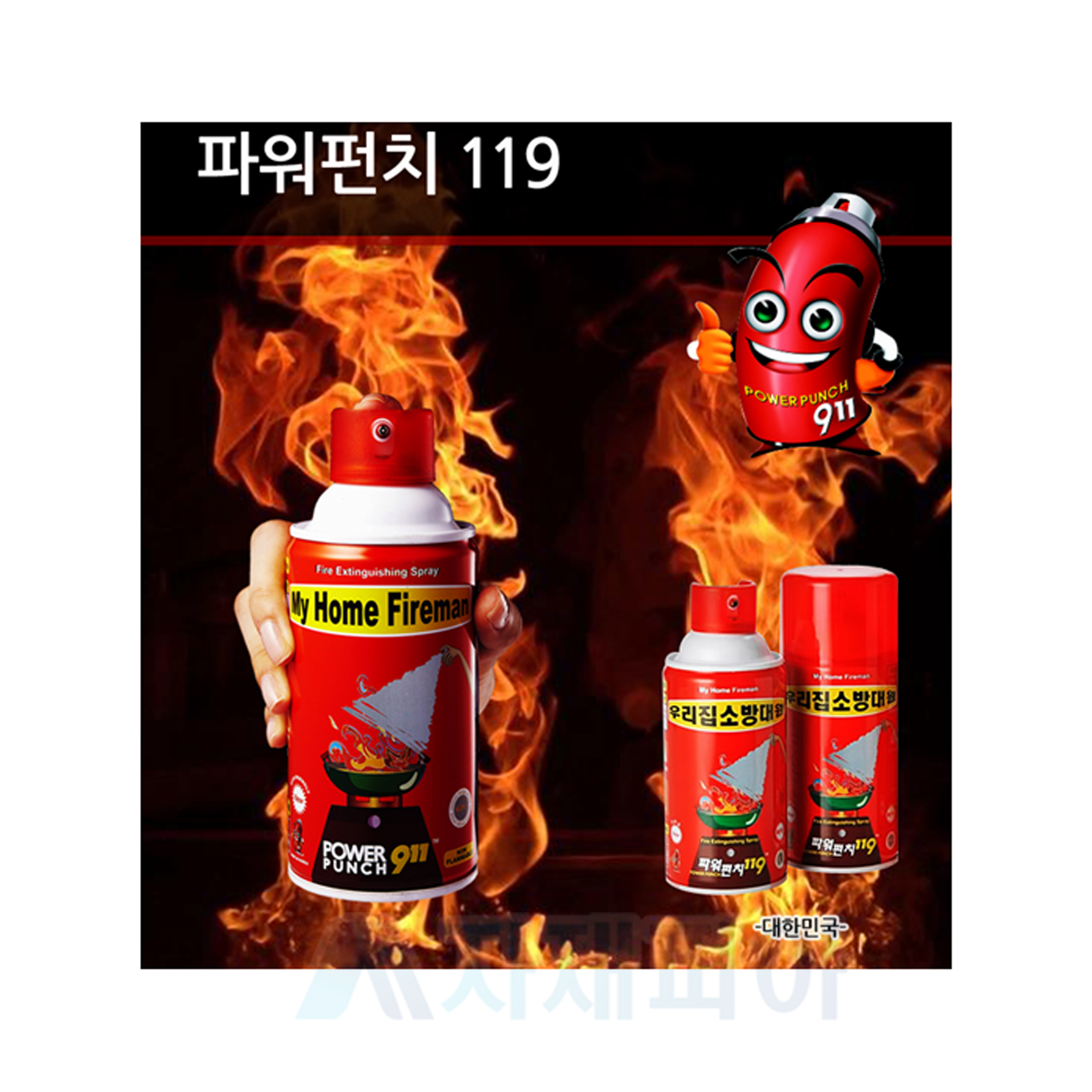 파워펀치 119 소화기