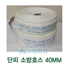 단피 소방호스 40mmx15M