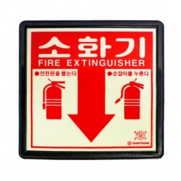 소화기위치표지판/아크릴축광