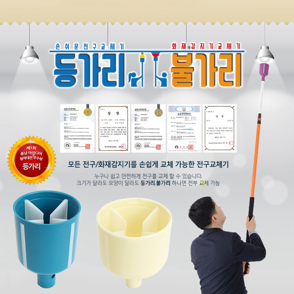 전구/화재감지기 교체장비세트 (등가리/불가리)