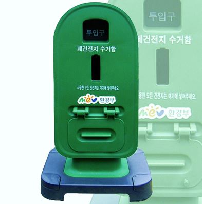 폐건전지수거함