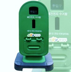 폐건전지수거함