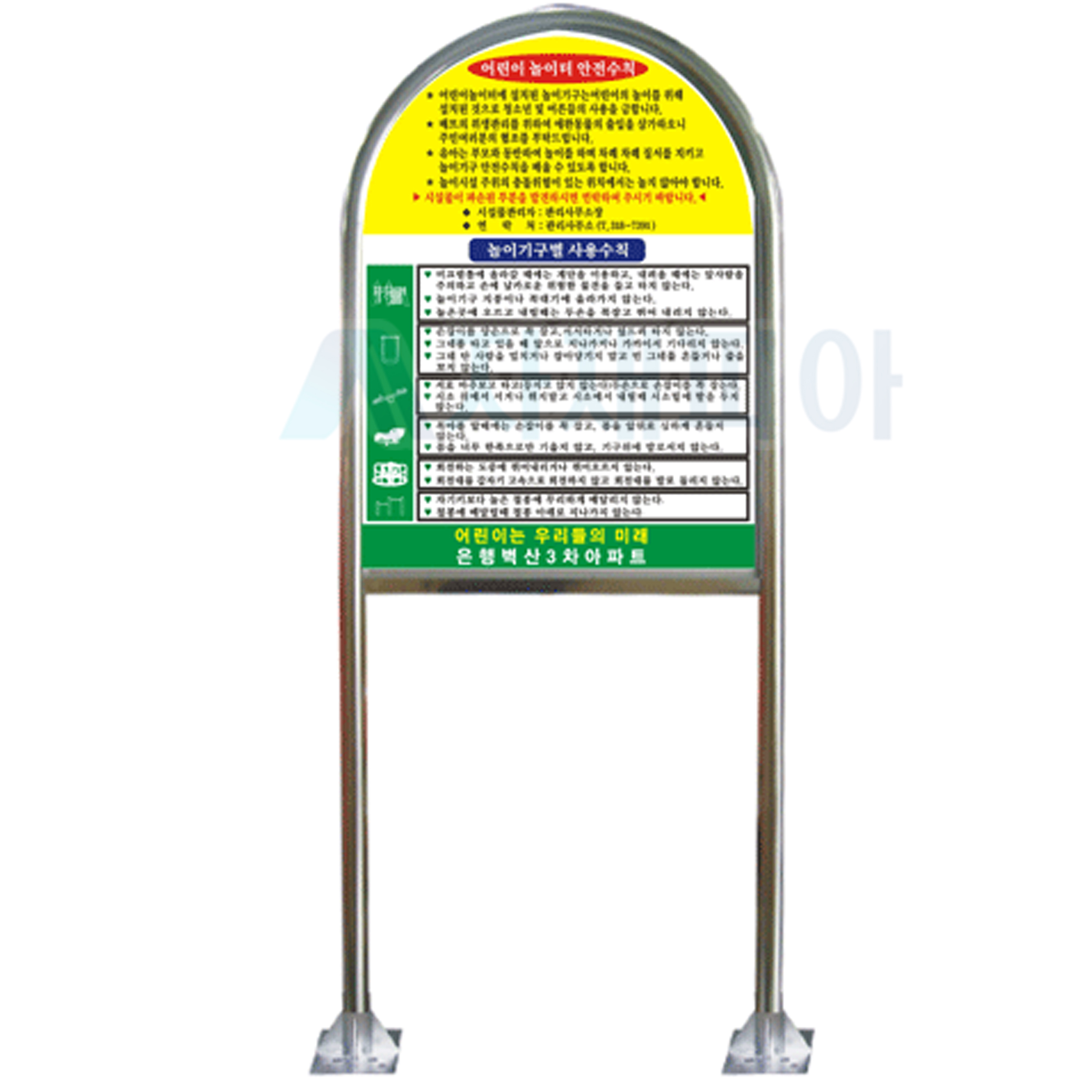 놀이터 안전수칙 앙카식 NO-2