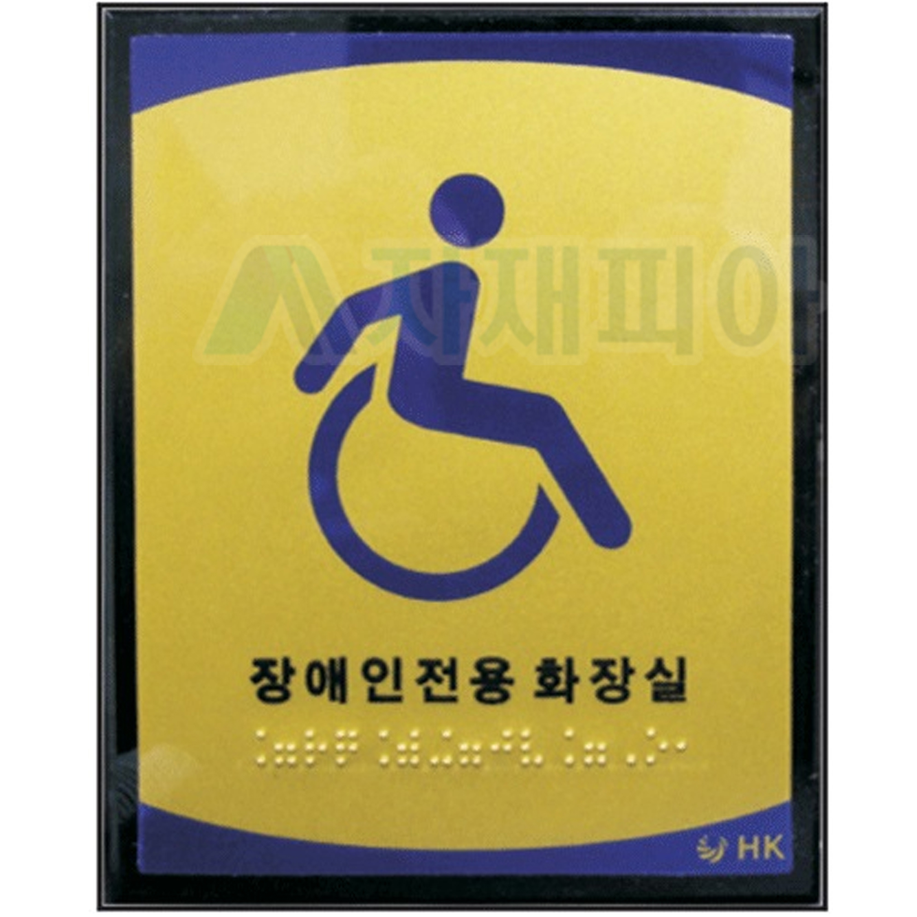 장애인전용화장실 120*150*5T