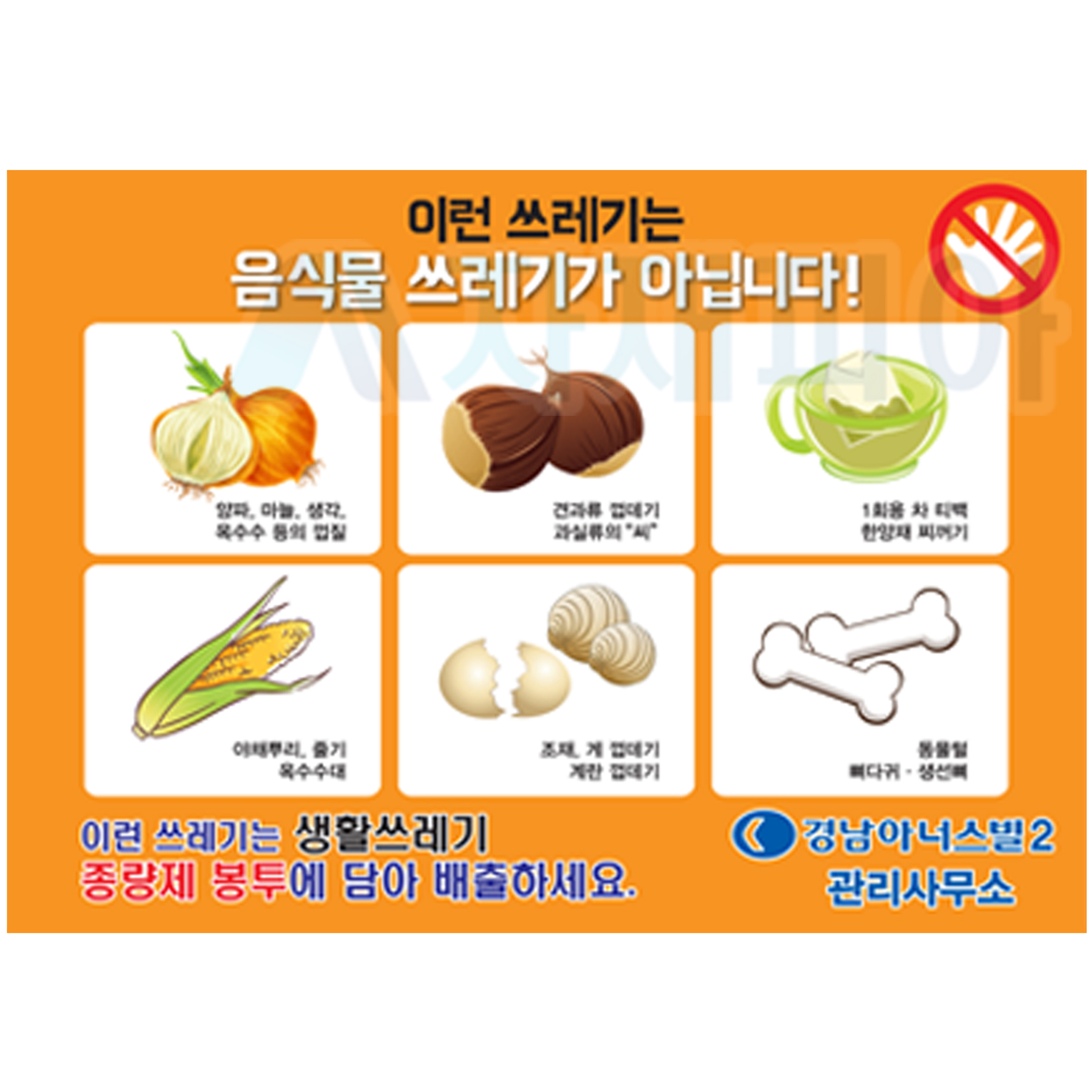 아파트 안내 표지판