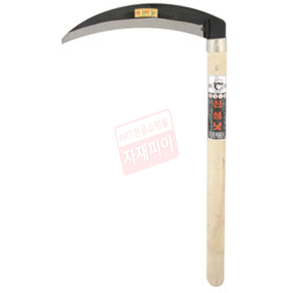 나무자루 낫 SB-501