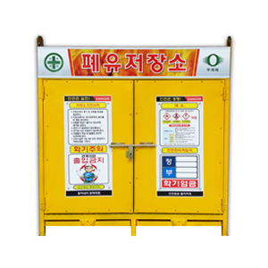 소형유류저장소