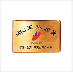 간판(목간판/아크릴/부식간판)