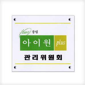 간판(목간판/아크릴/부식간판)