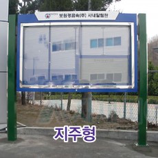 외부대형게시판