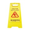미끄럼주의표지판/실내용