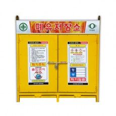 소형유류저장소