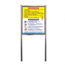 놀이터 사각스텐표지판 매립식