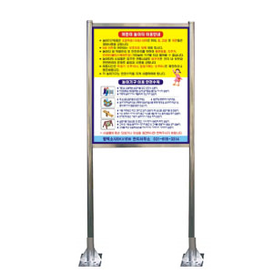 놀이터 사각스텐표지판 앙카식