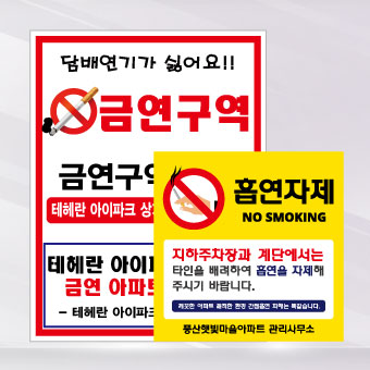 금연표지판 벽부착형 450*600