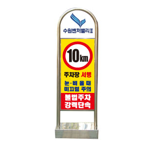 라운드스텐입간판/단면 반사지인쇄