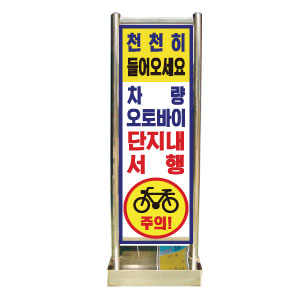 사각스텐입간판/양면 반사지인쇄