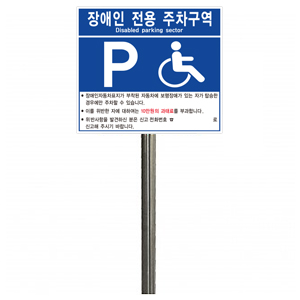장애인주차표지판700*600
