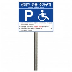 장애인주차표지판700*600