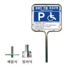 장애인 주차표지판700*600(밴딩형)