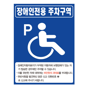 장애인표지판 450*600/벽부착용