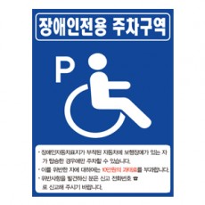 장애인표지판 450*600/벽부착용