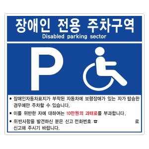 장애인표지판 700*600/벽부착용