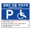 장애인표지판 700*600/벽부착용