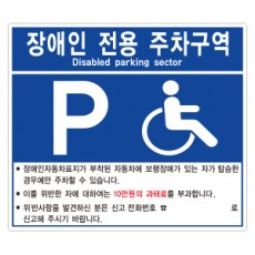 장애인표지판 700*600/벽부착용