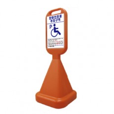 사면오뚜기 장애인표지판/반사지인쇄