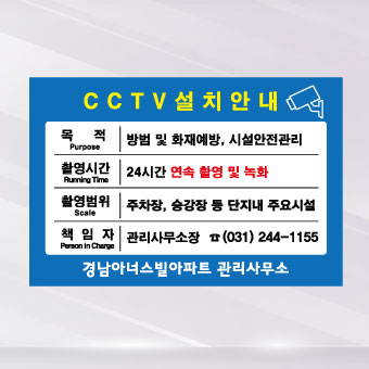 cctv설치안내 표지판
