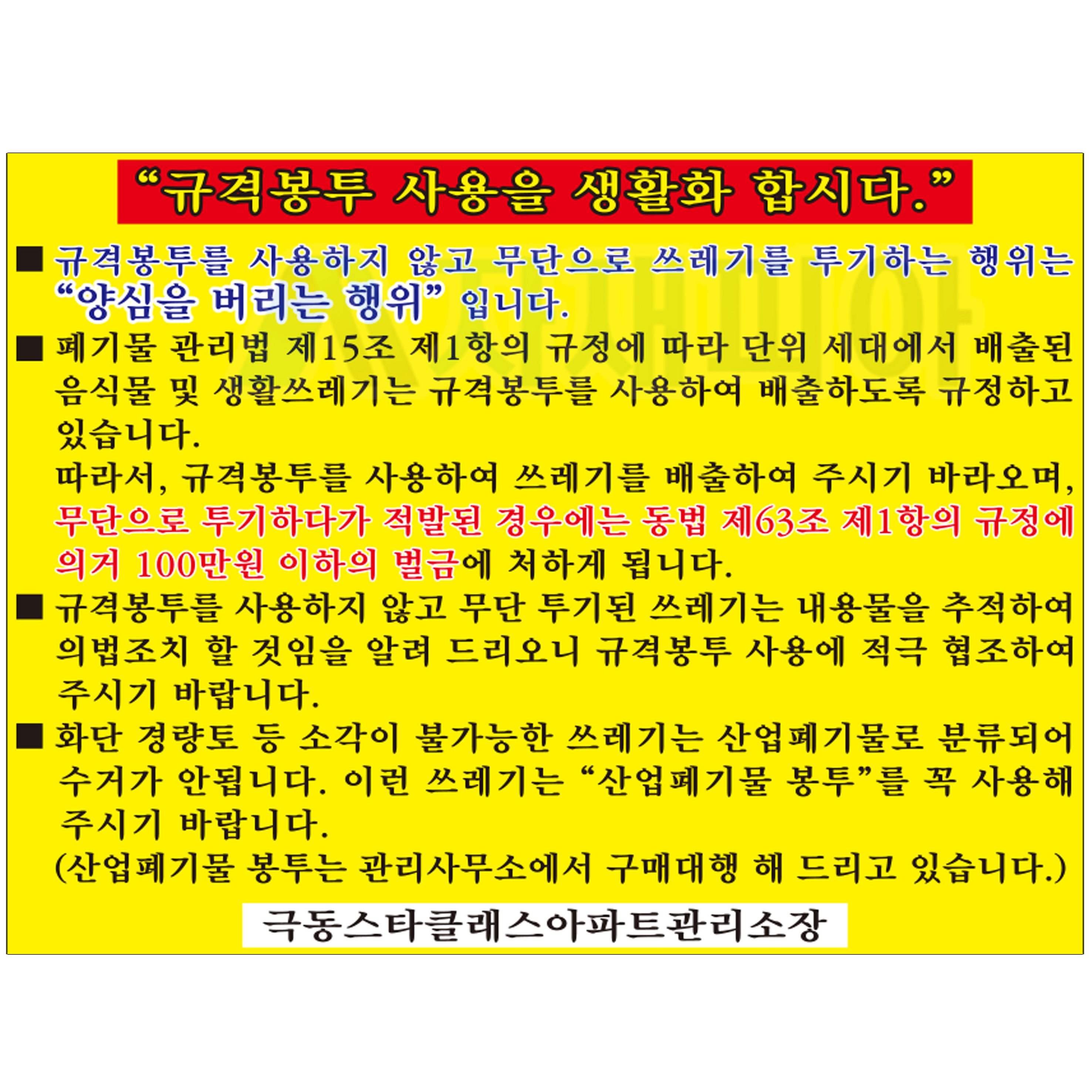 규격봉투 사용 안내 표지판